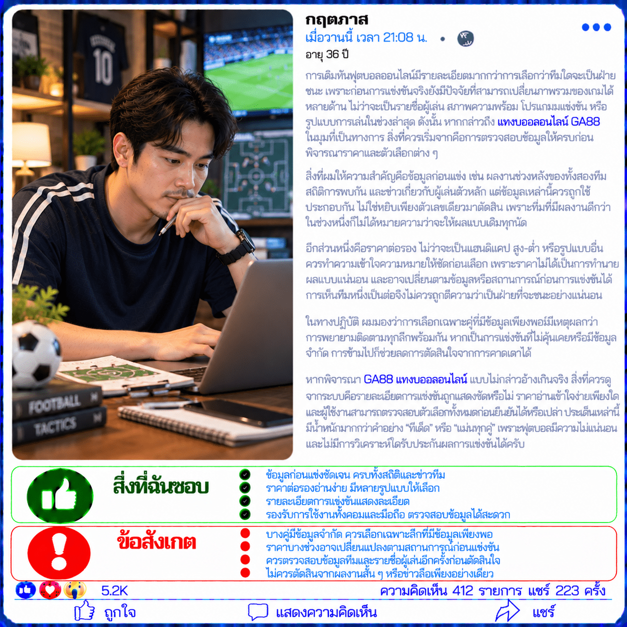 กฤตภาส อายุ 36 ปี