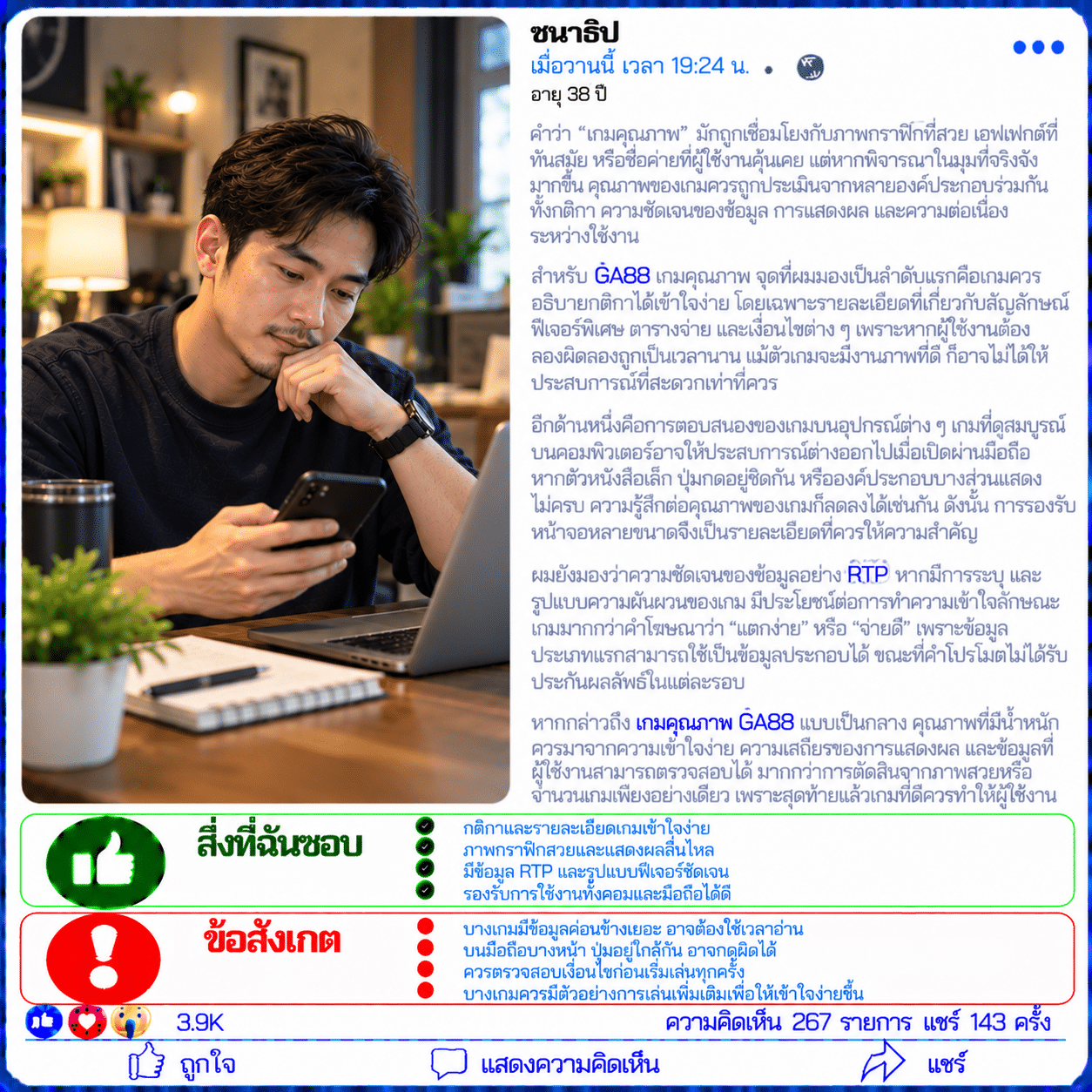 ชนาธิป อายุ 38 ปี