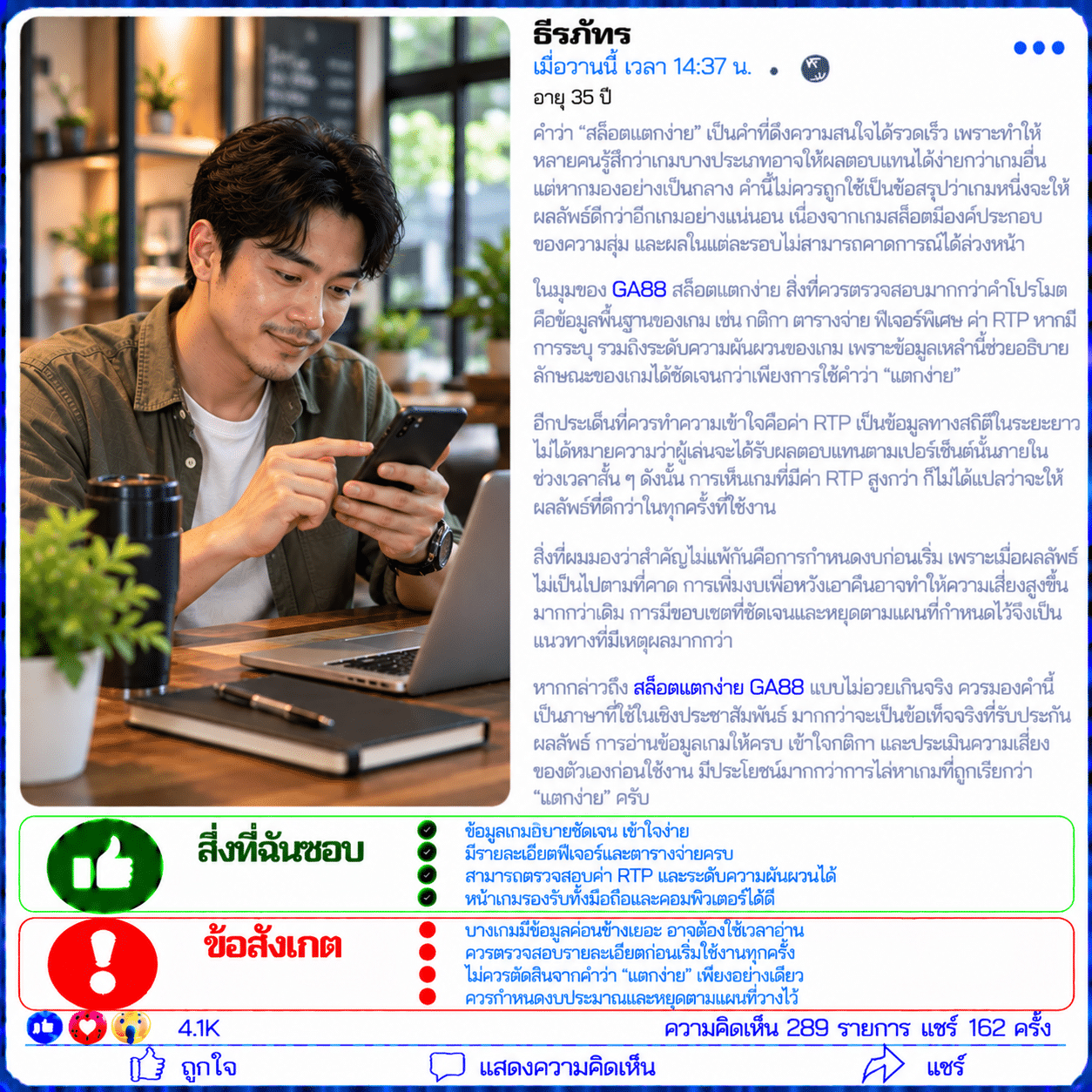 ธีรภัทร อายุ 35 ปี