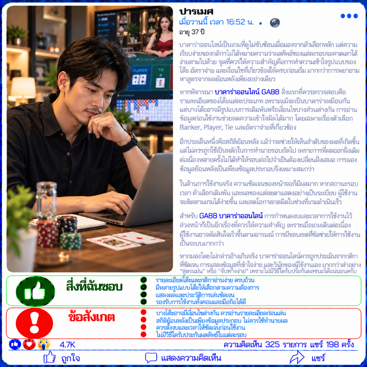 ปารเมศ อายุ 37 ปี