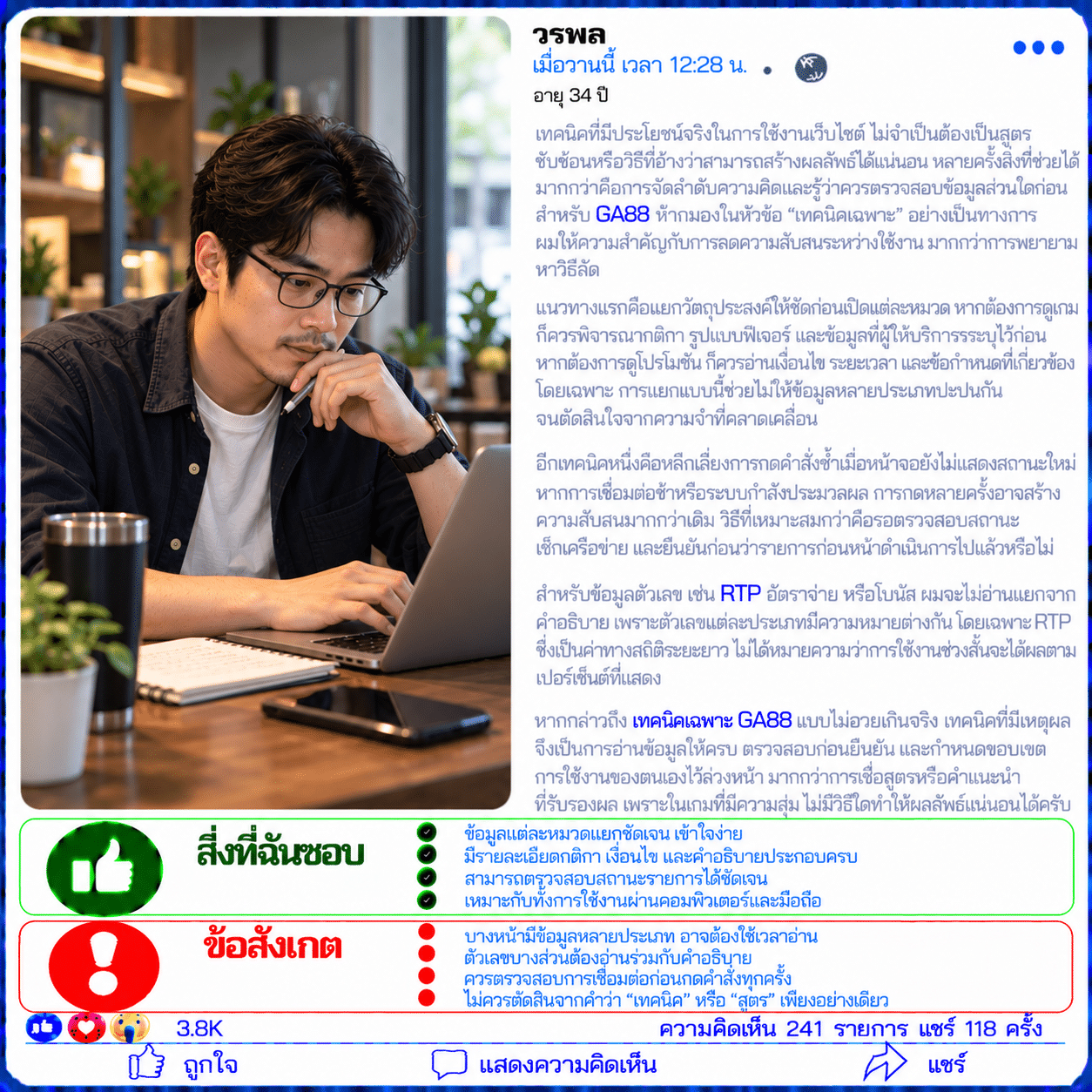 วรพล อายุ 34 ปี